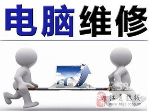 菩提苑福志友缘电脑维修网络维修上门服务，40元起解决技术难题